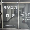세무회계사무소다온