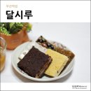 달시루떡 이미지