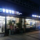 혜민동물병원 이미지