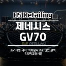 디에스디테일링 - 서구 보석로18번안길 35 | 디에스디테일링