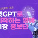 챗GPT로 시작하는 명예 기장 홍보단 이미지