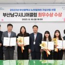 부산남구시니어클럽 이미지