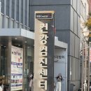 동부중앙의원 | 한국건강관리협회 동부지부 ::: 예방접종 독감주사 저렴하게 접종한 후기