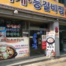 오동정 치즈 등갈비 이미지