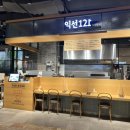 익선동121 롯데안산점
