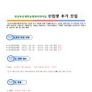 2026학년도 신입생 추가 모집 안내(유아반-20,21,22년생) 이미지