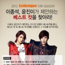 ** 이종석, 윤진이 잠뱅이 F/W " 2012 베스트 컷을 찾아라!!" 이미지