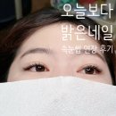 오늘보다밝은네일 이미지