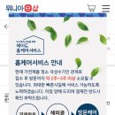 위니아홈케어서비스 이미지