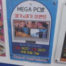 메가박스PC방 이미지