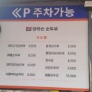 엄마손 순두부 이미지