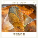 정든생각 | 든든한 집밥 생각날 때 가기 좋은 포천 고모리 맛집 정든찜조림 후기