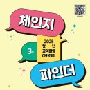 [공익활동가 교육] 체인지 파인더 3기 아카데미 1강 (10/28)