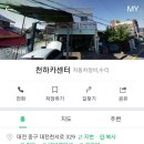 천하카센타 이미지