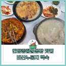 발리 | 안양종합운동장 맛집 가성비 건강식 비산누룽지백숙