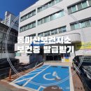 동마산보건지소 네이버블로그