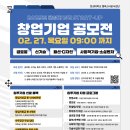 [공모전사이트] [한성대 캠퍼스타운] 2025년 We Start-up 창업기업 공모전 이미지