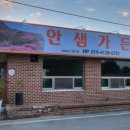 안샘가든