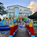 법환어린이집 | 서귀포 신시가지 법환어린이집 떠나며 후기 남겨요 !! 완전 강추 !! 진심어린 후기 남겨봅니다.