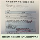 전주보건소 | 임신 준비 체크리스트 1순위｜전주 보건소, 산부인과 산전검사 직접 받아본 후기