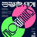 국제방송교류재단 2층 | 서울시립미술관 서소문 본관에서 열리는 《근접한 세계》 (25.12.16~3.29)