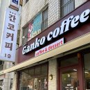 간코커피 이미지