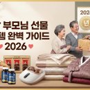 정관장 고령점 | 설날 부모님 선물 뭐 드릴까? 2026 효도템 완벽 추천 가이드