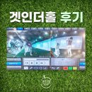 겟인더홀 네이버블로그