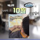 책나무시범카림독서논술학원 | 10월 책나무 도담점 학부모님들의 생생 후기