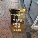 조선생명품족발 이미지