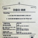 DNG HALL(디앤지 홀) | 라이트하우스 서울숲 송파캠퍼스 주일예배 (25.11.30)