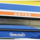 미니스톱 일원석탑점 네이버블로그
