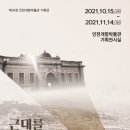 개항박물관 이미지