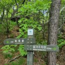 소백산 비로봉(1439.5m), 제1연화봉(1362m), 연화봉(1383m), 제2연화봉(1360m) / 충북단양 경북영주 이미지