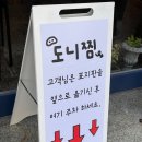 대구 북구 경대정문문 맛집 갈비찜 : 도니찜에서 든든한 한끼 후기