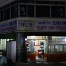 영림여관 | 서귀포 야채곱창볶음 : 원두막