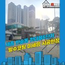 한솔동_첫마을6단지 정류장 | 세종 한솔동 첫마을6단지 아파트 발수코팅 미세방충망 교체 시공