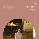 힐링요가(낮) 이미지