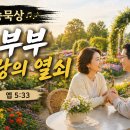 05월 21일(목)찬송큐티 이미지