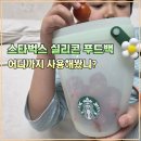 체스어디까지해봤니? | 스타벅스 실리콘 푸드백 어디까지 사용해 봤니? 실물 활용 후기