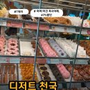 던킨도너츠봉곡점 이미지