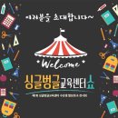 싱글벙글교육센터 이미지