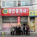 정우 공인중개사사무소 이미지