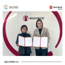 사회복지법인 세이브더칠드런코리아 | [MOU체결] 서울시가족센터-세이브더칠드런 업무협약 체결