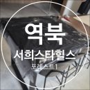 서희스크린골프장 | 아파트 골프연습장 UV 필름 고체,햇빛 많은 공간이라면 꼭 확인하세요