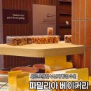 파밀리아 | [부산대빵집 추천] 파밀리아 베이커리 가오픈 방문 후기