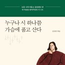 ＜누구나 시 하나쯤 가슴에 품고 산다＞ 김선경 편 | 메이븐 | 2019 이미지