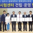 충북대학교병원(오송임상시험센터)
