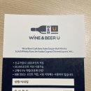 와인앤비어유 이미지