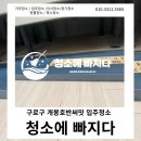 구로-현장-구로-507 | 구로 개봉호반써밋 청결하고 완벽한 입주청소
